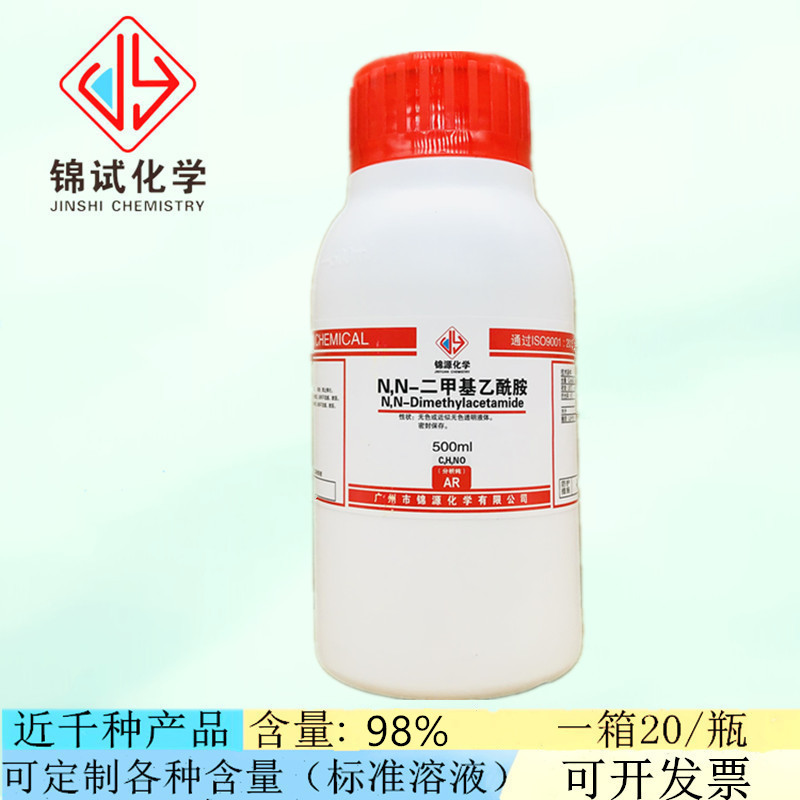 锦源化学 N,N-二甲基乙酰胺 DMAC分析纯AR500ml/瓶CAS:127-19-5