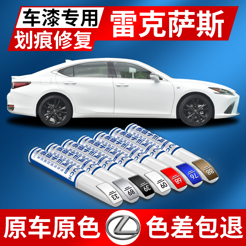 雷克萨斯ES200RX300 LS UX CT ISGS补漆笔汽车漆面划痕修复神器