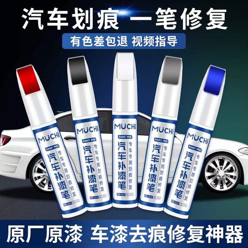 原厂原漆汽车补漆笔划痕修复神器