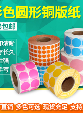 彩色圆形铜版纸标签不干胶单排双排服装耐高温手写红色定制代打印