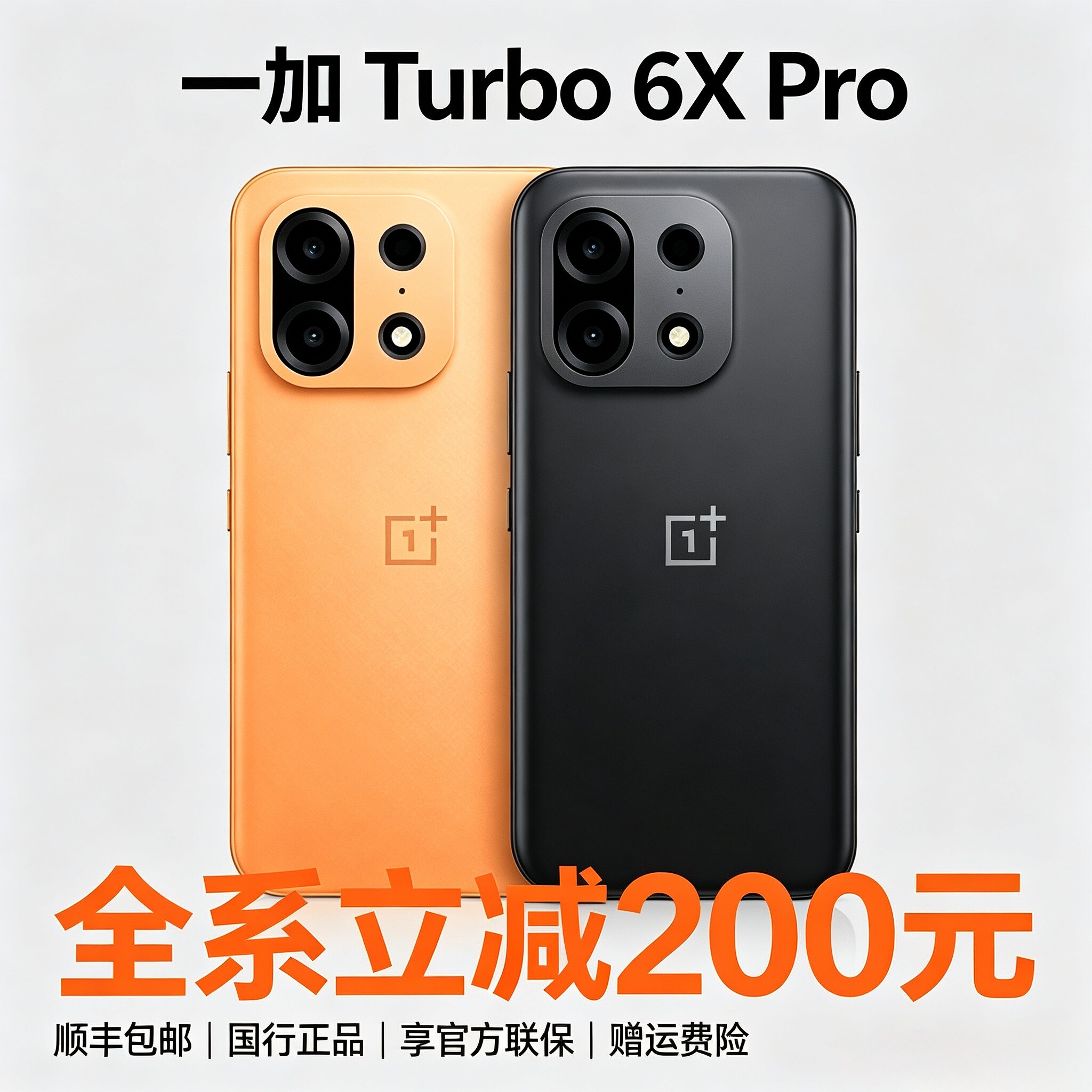 OnePlus/一加 Turbo 6X Pro 新款5G手机2026大电池游戏电竞拍照机