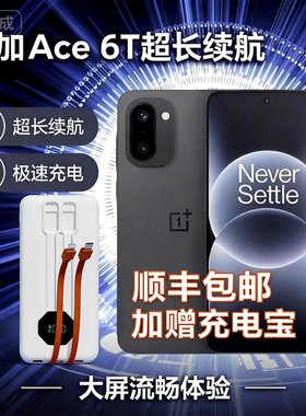 OnePlus/一加Ace 6T新品五代骁龙8高刷电竞屏游戏AI商务智能手机