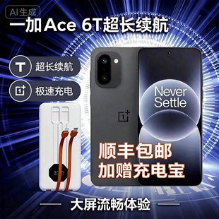 OnePlus/一加Ace 6T新品五代骁龙8高刷电竞屏游戏AI商务智能手机