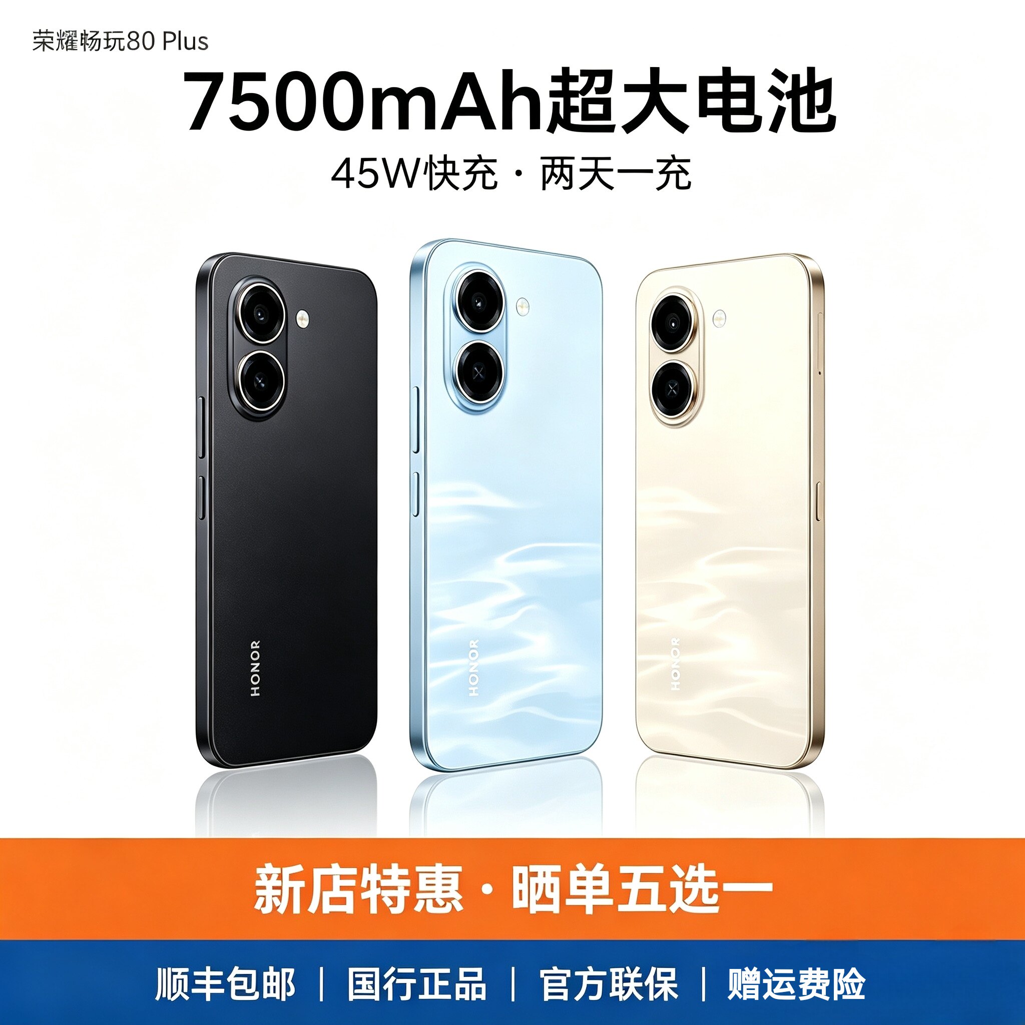 honor/荣耀 畅玩80 Plus新款5G手机2026全网通超长待机长辈备用机