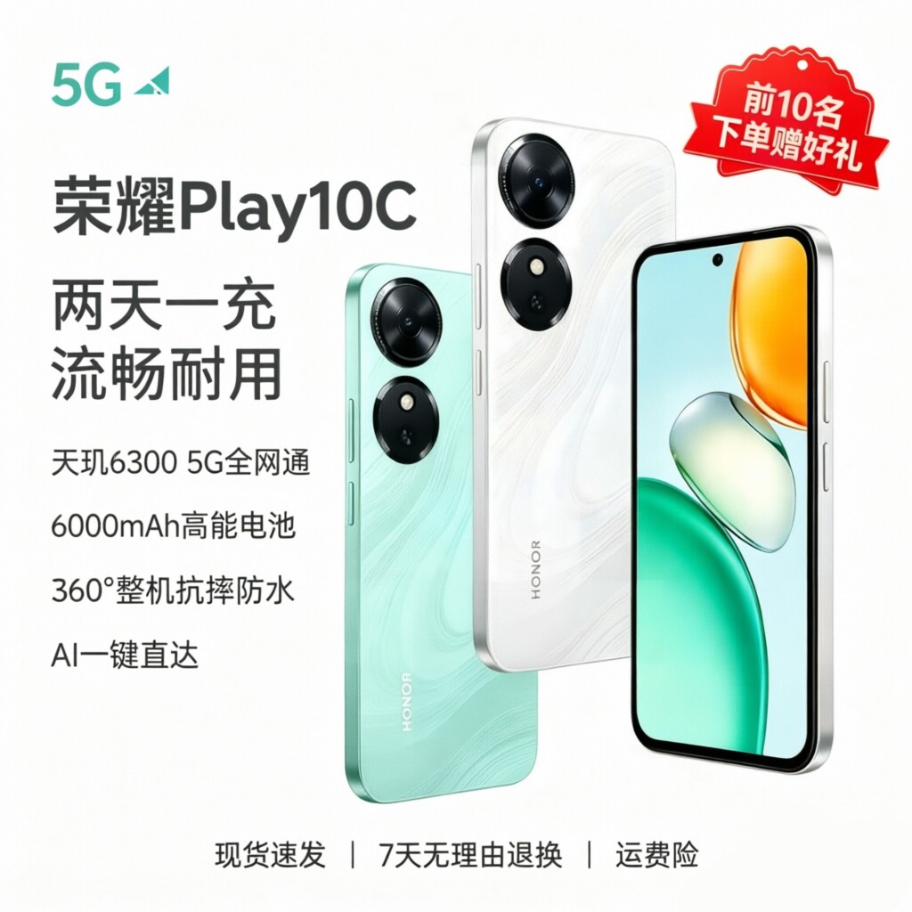 honor/荣耀 Play10C新品5G手机超长续航大电池学生游戏拍照智能机