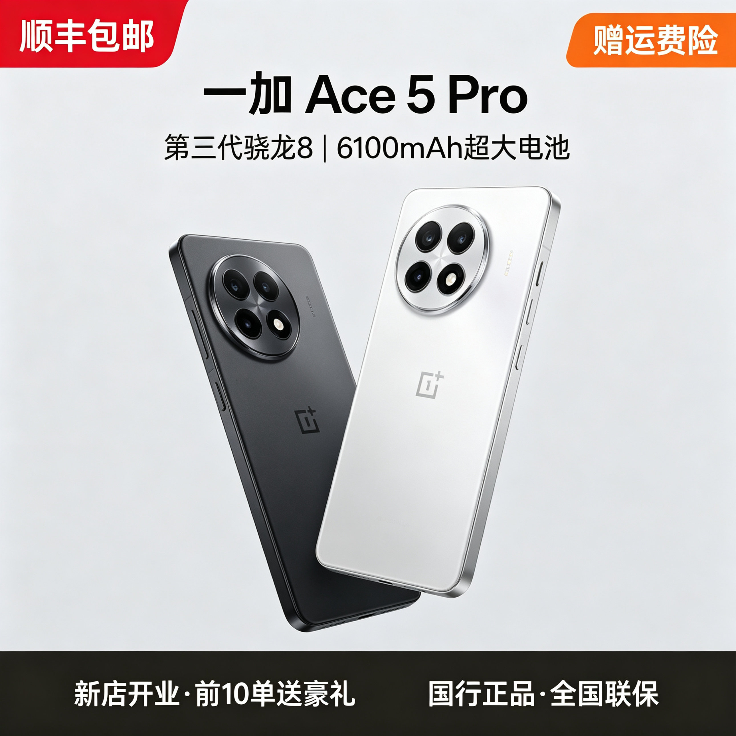 OnePlus/一加 Ace 5 Pro新款5G手机2026超长待机学生游戏电竞手机图片