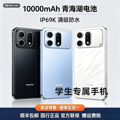 honor/荣耀 WIN Turbo新款5G手机2026超长待机家长远程学生专用机