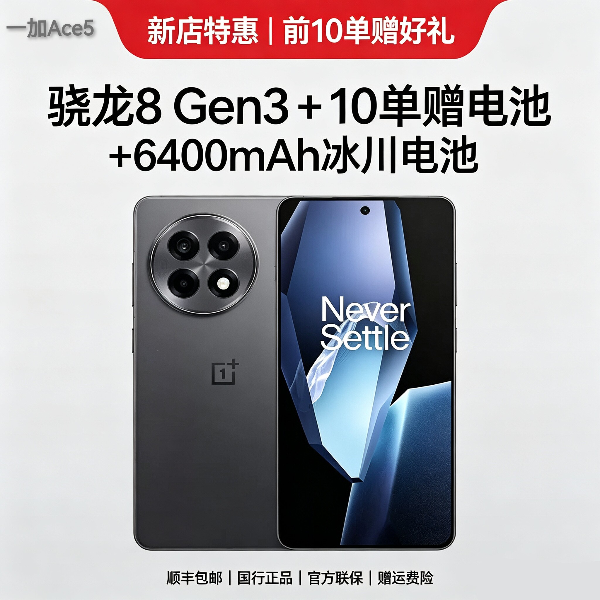 OnePlus/一加 Ace 5 新款5G手机2026大电池长续航学生游戏拍照机