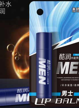 Men's lip balm to prevent dry cracking男士润唇膏防裂无色护唇
