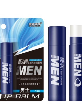 Men's lip balm to prevent dry cracking男士润唇膏防裂无色护唇