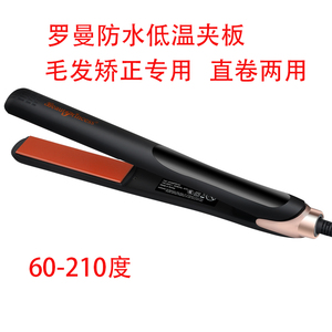 罗曼夹板韩国毛发矫正低温真防水夹板拉直板直卷两用理发店专用