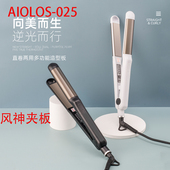 风神AIOLOS专业电夹板直卷两用卷发棒直发器家用理发店025不伤发