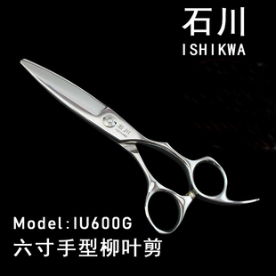石川剪刀日式修饰造型胖胖剪单刃滑剪柳叶剪6寸IU600G发型师专用