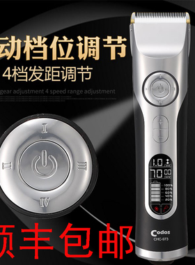 钢夫充电式专业理发器