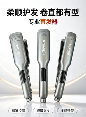 夹板拉直板直发器小号中号大号卷直两用快速拉直化妆家用赫庭910