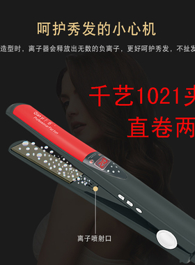 千艺夹板黑色内扣直发器