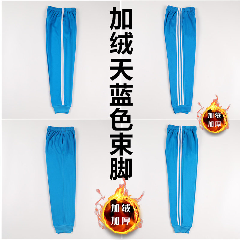 加绒天蓝色束脚三白条运动长裤男女休闲粗条杠收口冬季加厚保暖裤