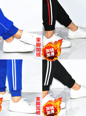 加绒加厚秋冬款两条杠初高中男女学生校裤蓝色长裤一道杠校服裤子