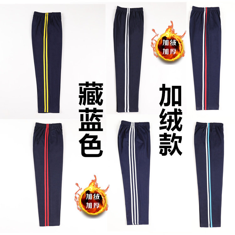 藏青色直筒二道杠白条加绒运动长裤男女生保暖一道杠藏蓝休闲运动