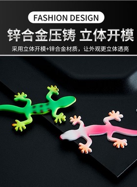 2个价 卡通小壁虎汽车金属贴3D立体车身随意装饰贴片绿色蓝色灰色