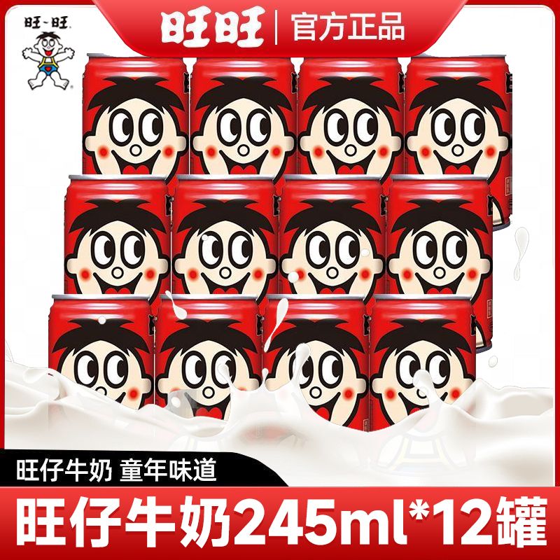 旺仔牛奶245ml鐵罐旺旺兒童營養(yǎng)復(fù)原乳整箱散裝旺仔牛奶批發(fā)低價