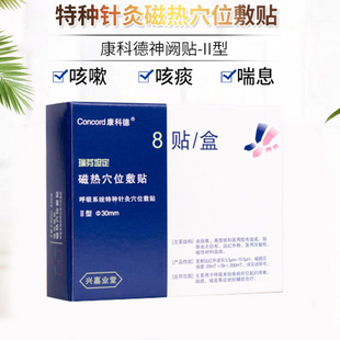 康科德瑞芬坦定止咳贴磁热穴位敷贴咳嗽止咳医院同款新旧款发货