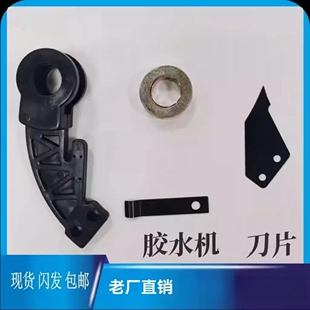 原厂黑色刮刀片耐磨制盒机流水线过胶机专用不滴胶黑色刮刀片刀架