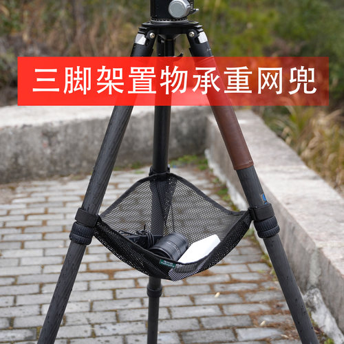 三脚架网兜置物底袋单反镜头配件摄影固定防滑多功能收纳包