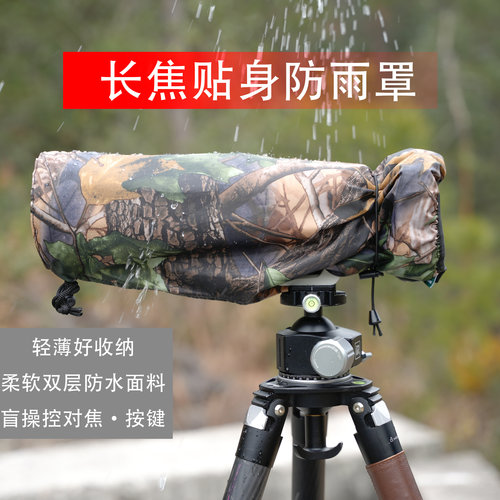 长焦贴身防雨防雪防沙罩户外拍摄拍风光下雨下雪天拍摄拍鸟使用