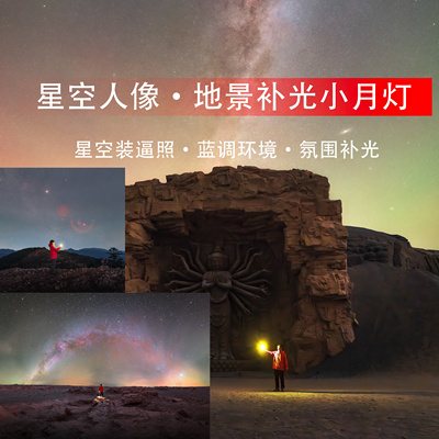 星空拍照人像补光灯，蓝调地景补光小巧mini小月灯补光（暖色）