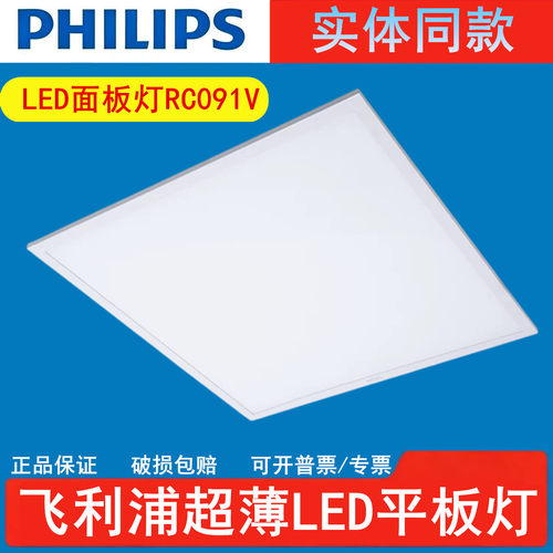 飞利浦LED嵌入式面板灯597*597mm
