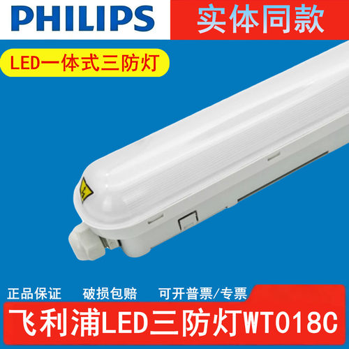 飞利浦LED三防灯IP65防水防尘