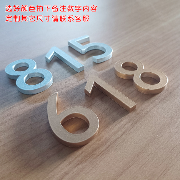 亚克力光滑数字号码贴便宜实惠