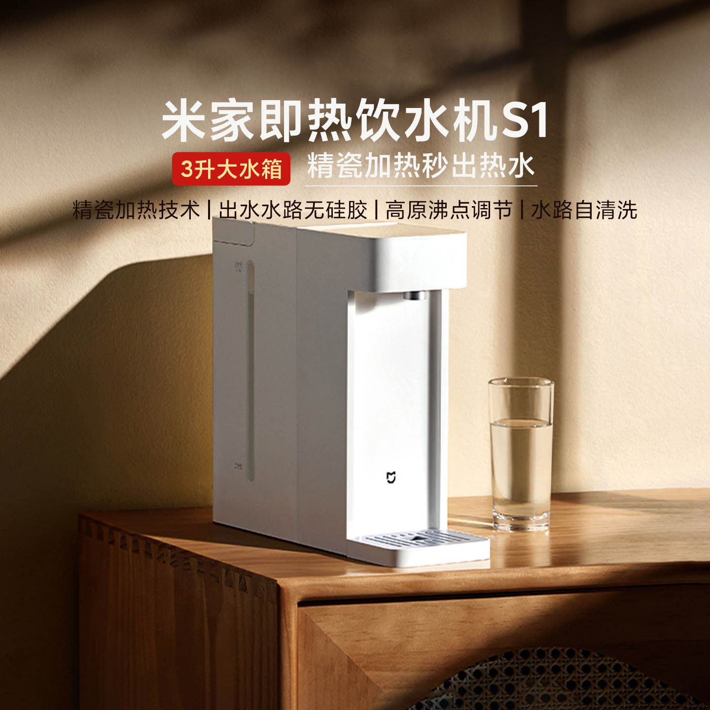 小米米家即热饮水机S1家用快速热直净饮器小型台式桌面免安装便携