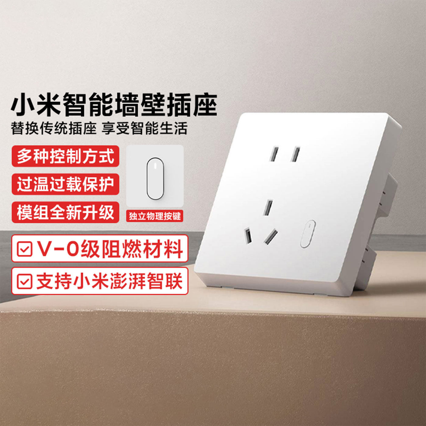 小米智能墙壁插座升级Mesh2.0版家用APP联动电量统计语音远程控制