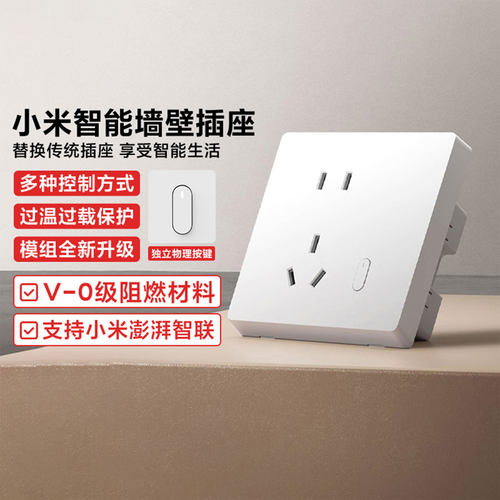 小米智能插座Mesh2.0电量统计
