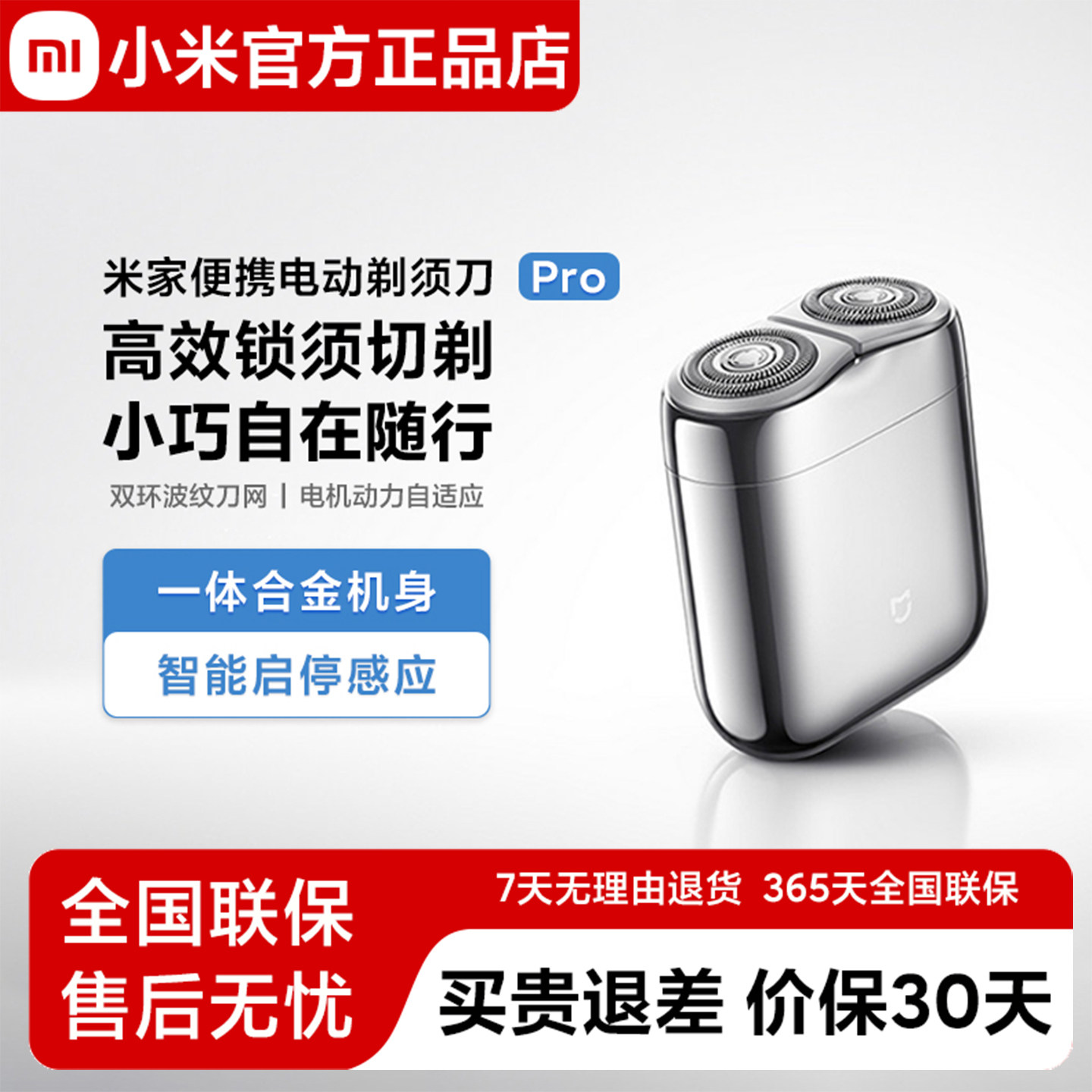 米家Pro旋转水洗快充剃须刀