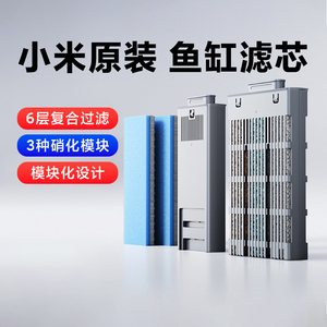小米米家智能鱼缸原装滤芯套装