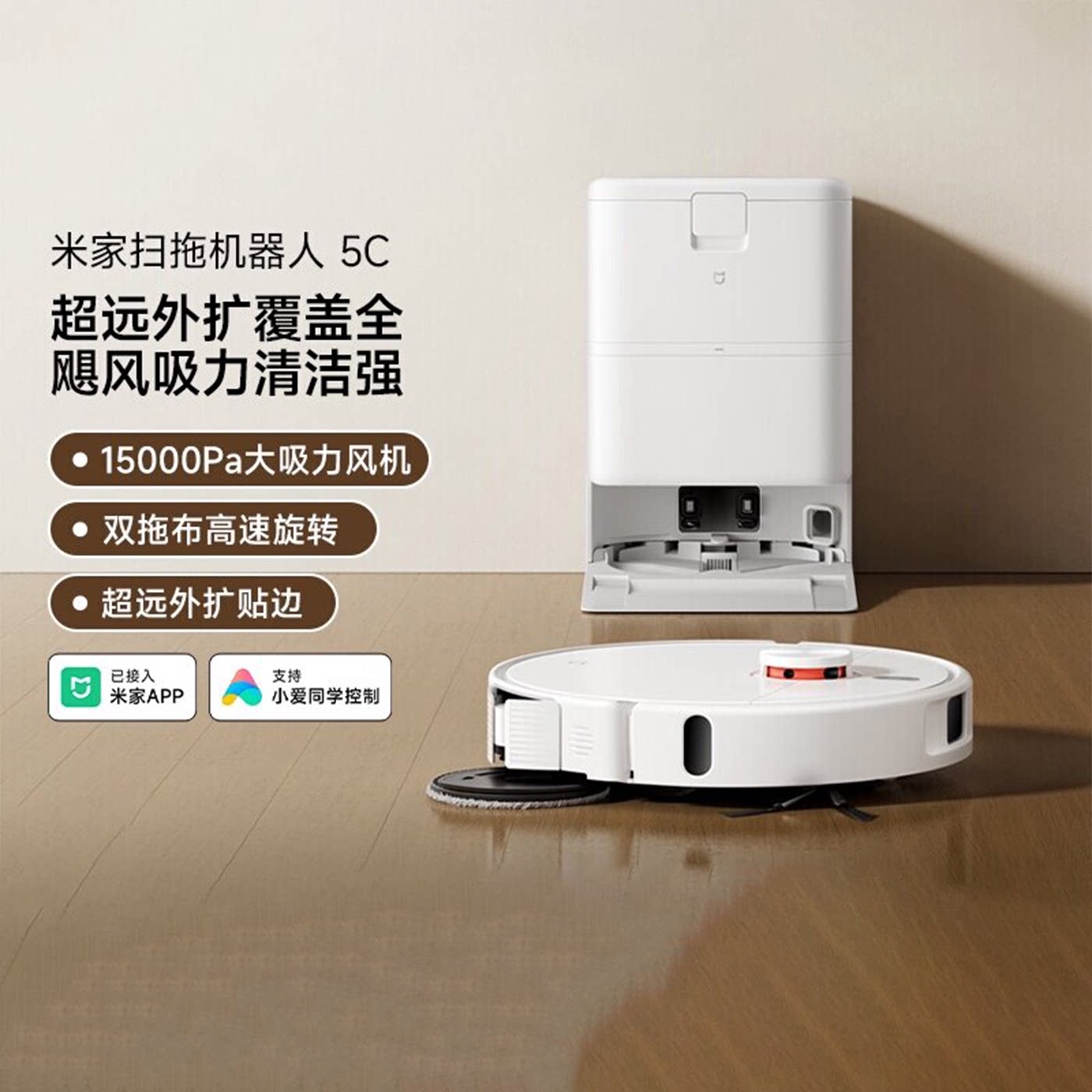小米米家5C扫拖机器人自清洗