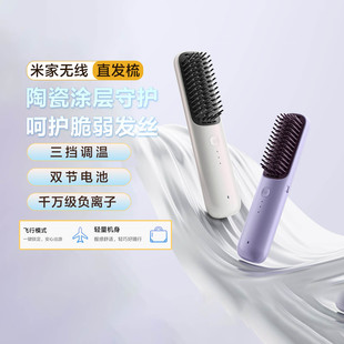 小米米家无线负离子直发梳便携式不伤发防烫保护卷日常元素气垫梳