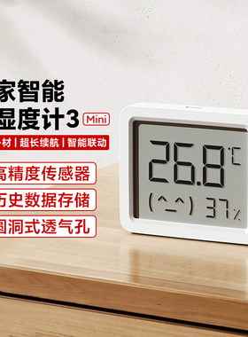 小米米家智能温湿度计3mini低功耗小巧高精度传感器长续航联动