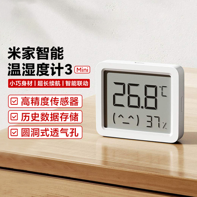 小米米家智能温湿度计3mini低功耗小巧高精度传感器长续航联动