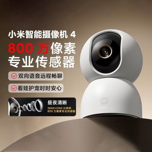 小米智能摄像机4家用监控器4k高清米家摄影头手机远程360全景官方