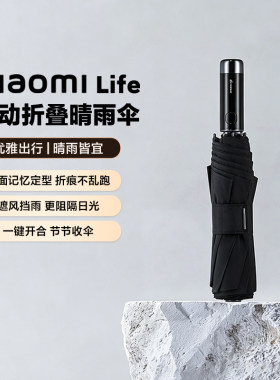 小米自动折叠晴雨伞一键开合