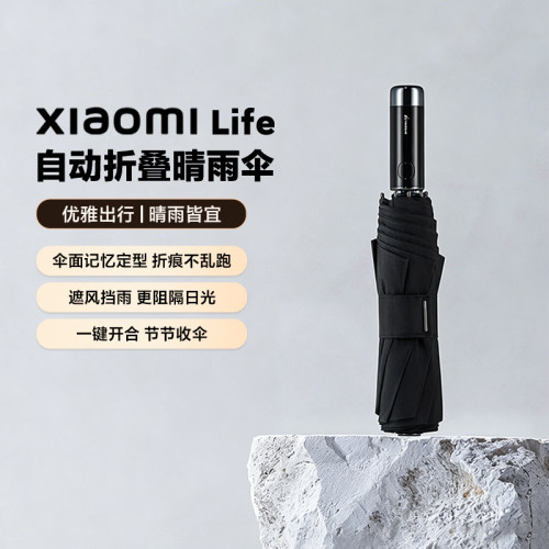小米自动折叠晴雨伞一键开合