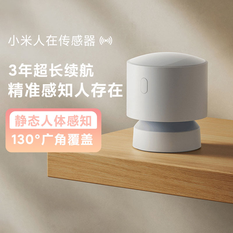 小米人在传感器静态人体感知