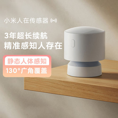 小米人在传感器静态人体感知