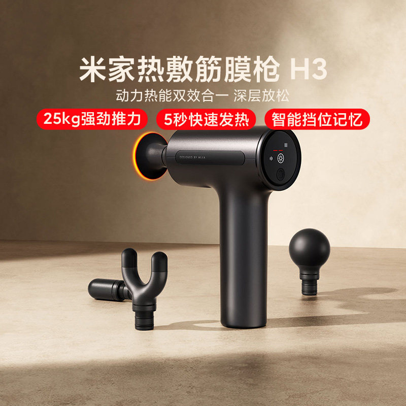 小米米家热敷筋膜枪H3专业健身放松肌肉智能按摩枪颈膜枪健身礼物