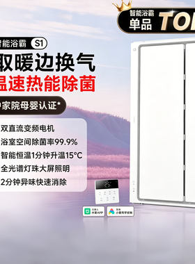 小米米家智能浴霸S1风暖照明