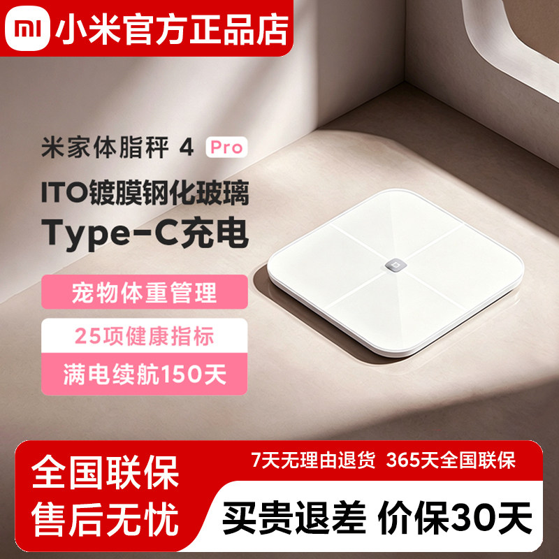 小米米家体脂秤4ProType-C充电